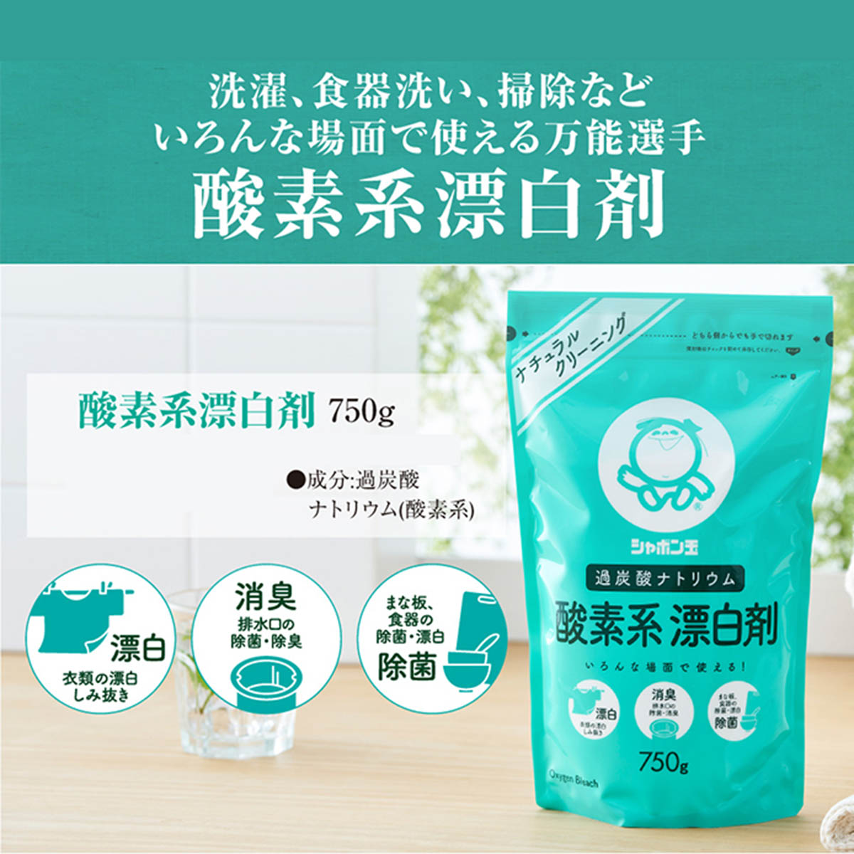 日本泡泡玉日本製玉石鹼酸素系萬用漂白劑750g 164 市集世界 日本市集 日本家具及清潔用品 日本市集 好想買嘢vloveshopping